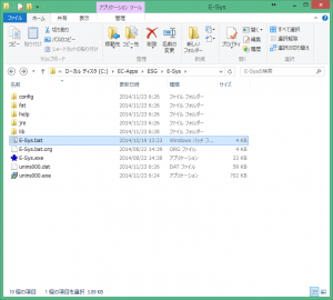 E-Sys.batをコピー。同名ファイルがあるので上書きしたくない場合はコピー先に存在しているファイルの名称を変更しておきます