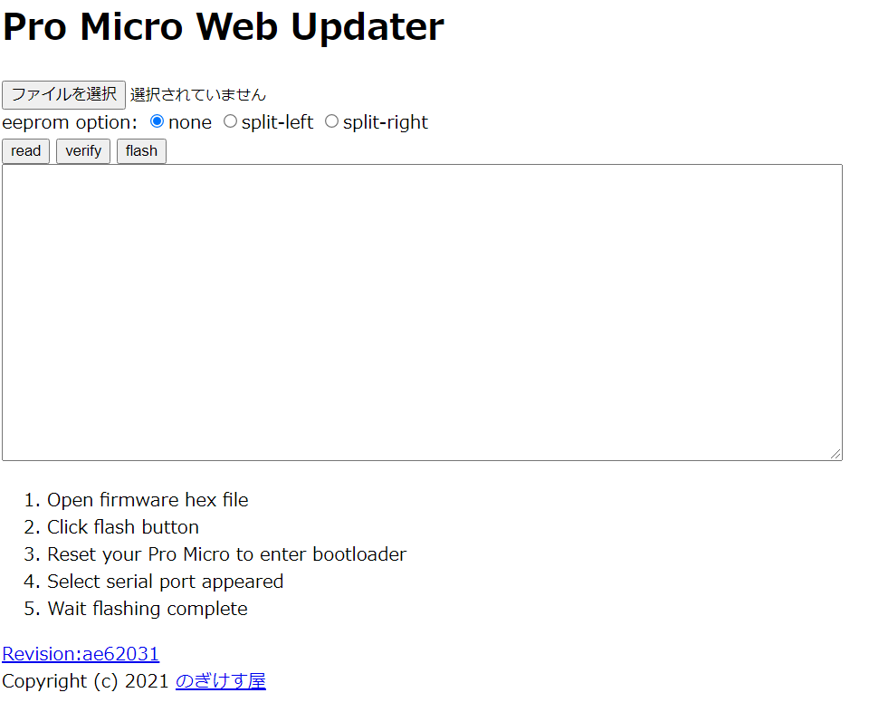 Pro Micro Web Updateの画面キャプチャ