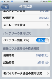 iPhone 設定画面